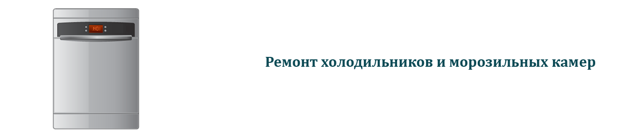 Холодильники